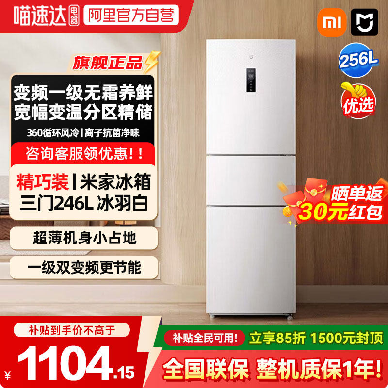 С���׼�256L�����ŷ�����˪�����ⷿ��������ʡ��һ��С����04 256������/���ſ������� 1104.15Ԫ(������)