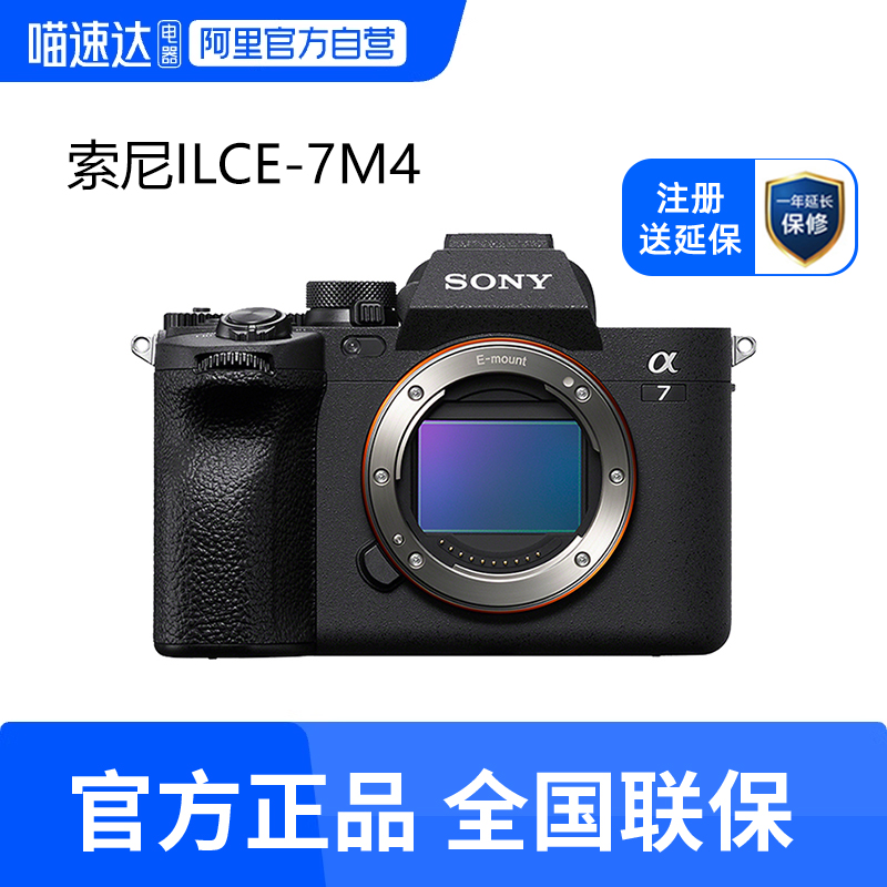 索尼A7M4全画幅高清专业拍照