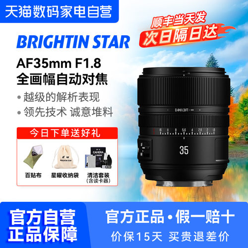星曜AF35mmF1.8全画幅自动对焦星耀35f18镜头适用E/Z口【209】