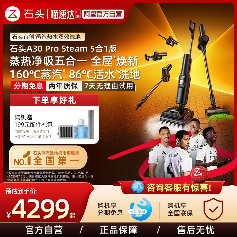 石头智能蒸汽热水洗地机A30ProSteam5合1版211,生活电器,洗地机,淘宝优惠券,粉丝福利购,淘宝优惠卷