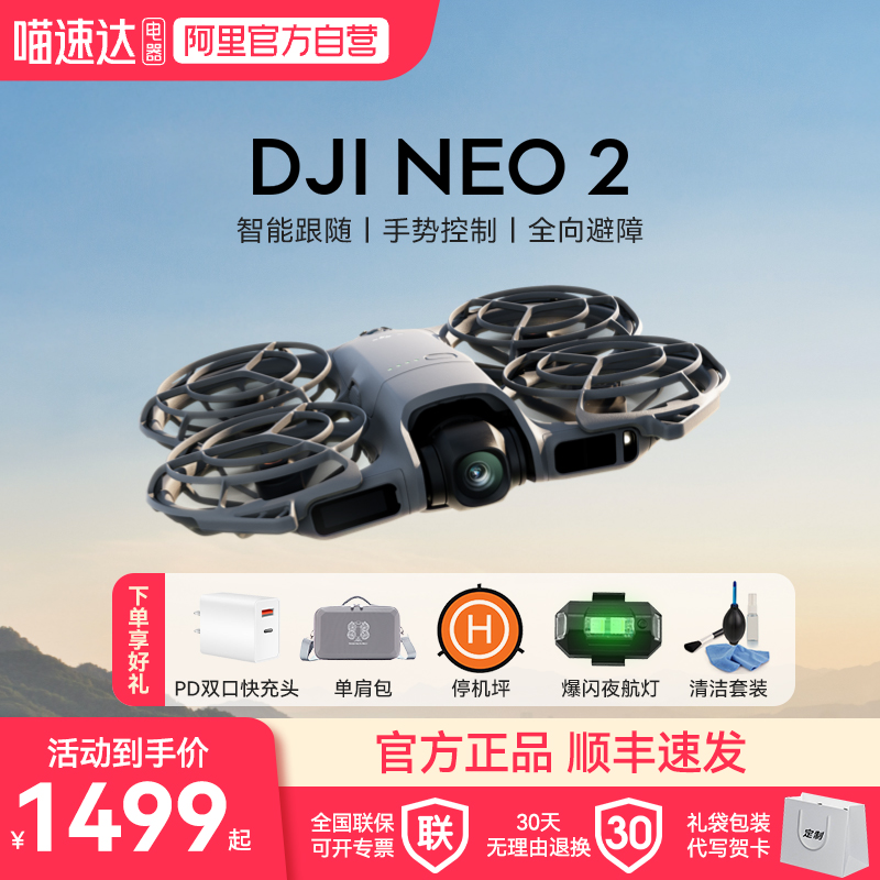 大疆 DJI Neo 2 会飞的跟拍摄影师 运动亲子户外露营旅行智能跟拍4K入门航拍飞行相机新手无人机