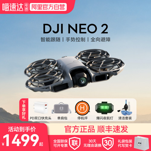 大疆 DJI Neo 2 会飞的跟拍摄影师 运动亲子户外露营旅行智能跟拍4K入门航拍飞行相机新手无人机