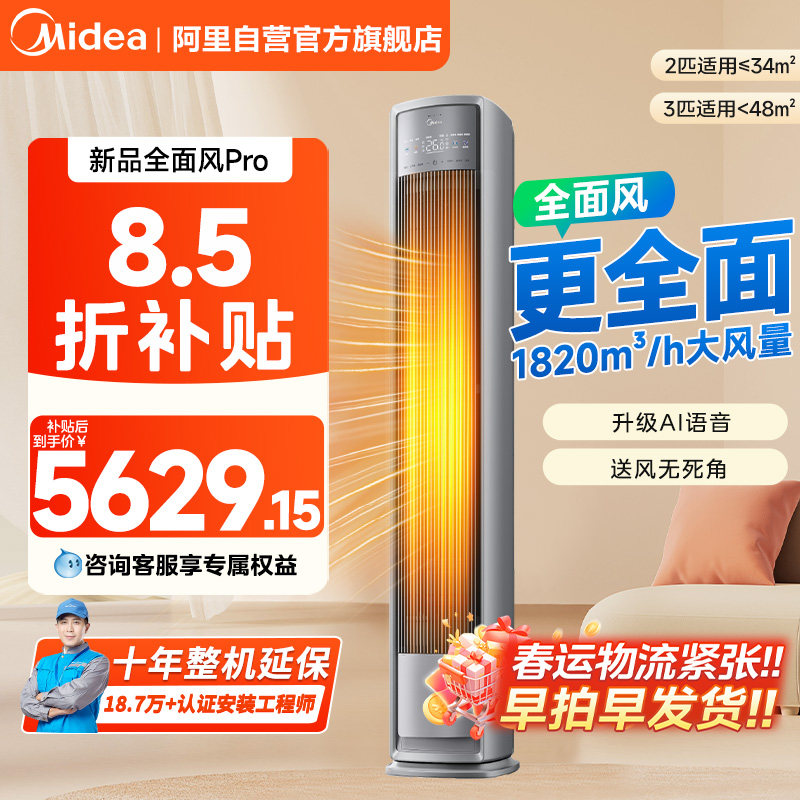 [新品]美的空调3匹一级能效全面风pro风尊柜机立式变频语音空调