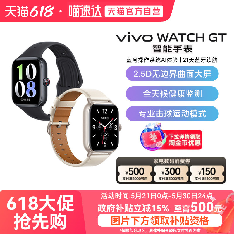 【政府补贴15%|阿里官方自营】vivo WATCH GT 新品