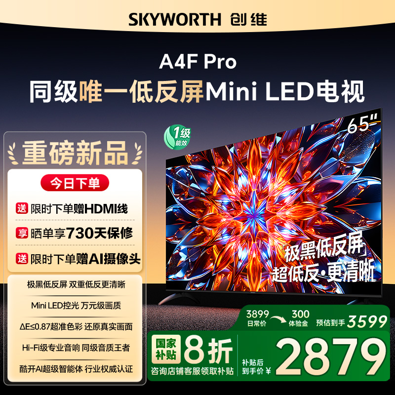 ά65A4F Pro 65ӢMini LEDͷ4+64GҺƽ4kϷ122 65Ӣ ɫ ٷ