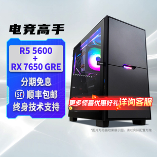 顺丰包邮】瀚铠VASTARMOR AMD R5600 RX7650GRE/6500XT显卡3A电竞游戏主机直播台式DIY组装电脑全套配件322