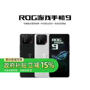 顺丰速发】ROG9游戏手机9华硕骁龙9Pro 5G全网通AI智能败家之眼玩家国度电竞旗舰官方正品