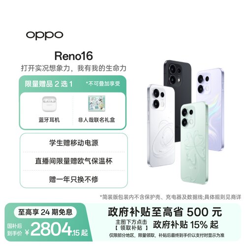 【自营 】OPPO Reno16 手机全新发布 宋雨琦 3D悬浮星球 怦然星动 16GB+1TB 超好玩的实况神机 oppo手机