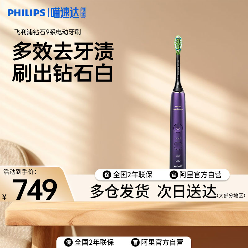 飞利浦电动牙刷HX9911/9912钻石智能充电软毛亮白刷头男女情侣