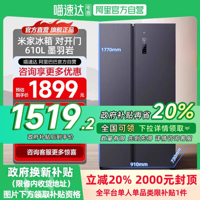 小米米家610L对开门风冷无霜大容量一级变频智能家用大冰箱11