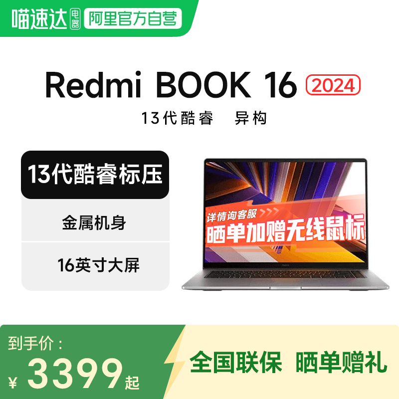 小米REDMIBook16笔记本电脑