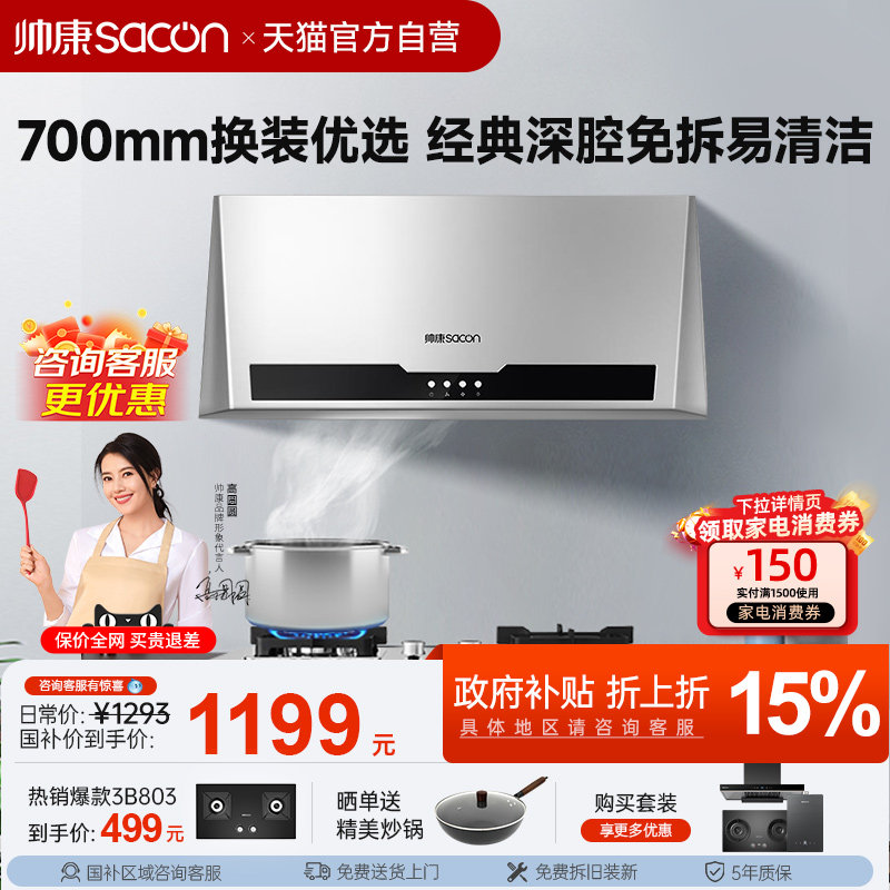 帅康M8303小型中式吸油烟机大吸力厨房抽油烟机700mm以旧换