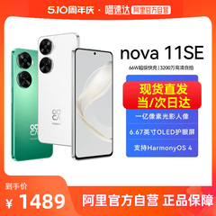 【阿里官方自营】HUAWEI/华为nova11SE一亿像素66W快充补贴高清自拍智能拍照手机官方旗舰店学生老人机2127