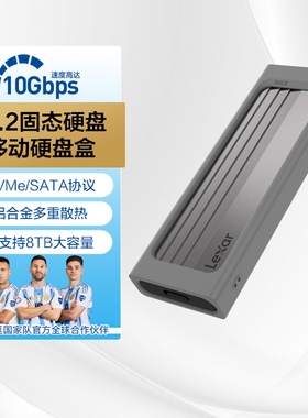 雷克沙M.2固态硬盘SSD移动硬盘盒NVMe协议10Gbps传输金属高效散热