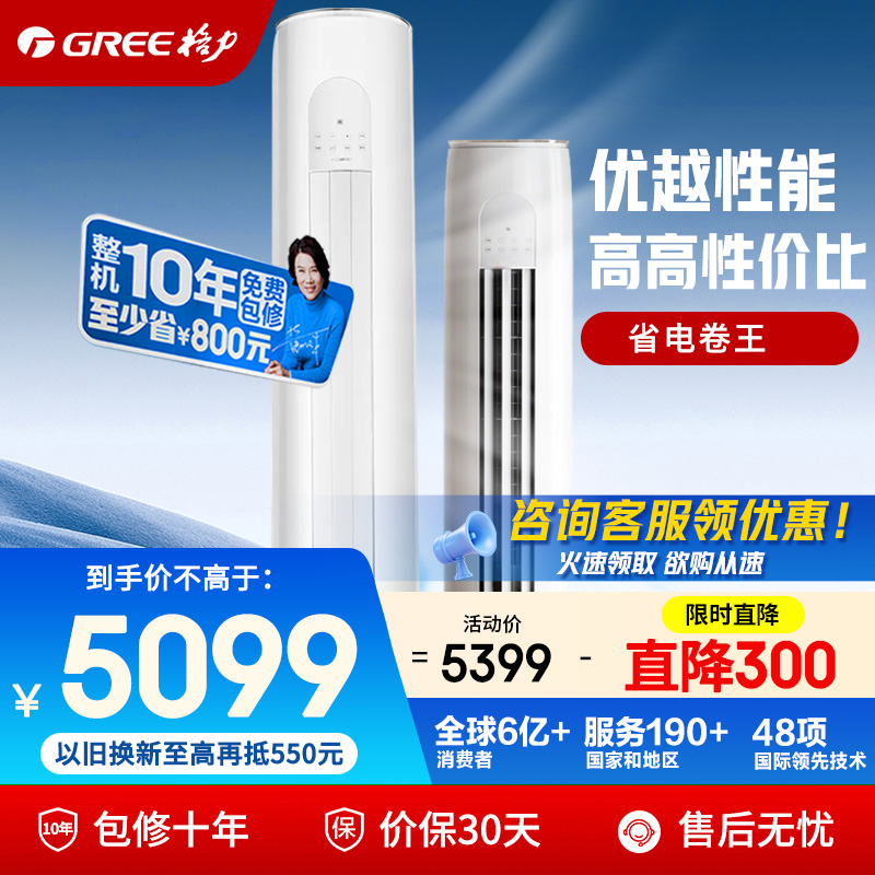 格力空调3匹天仪新一级能效变频冷暖立式柜机官方正品政府补贴