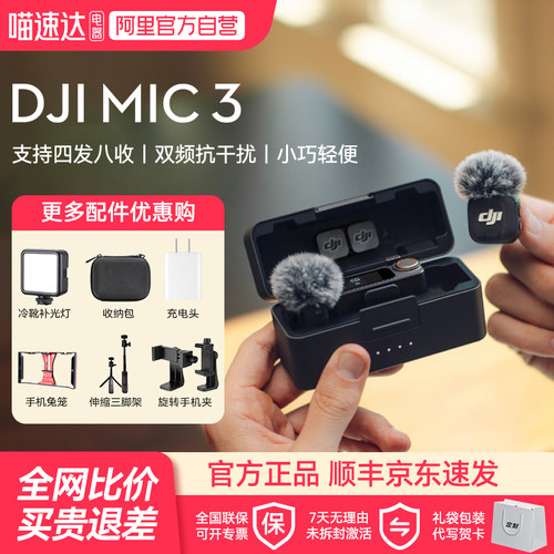 大疆进阶专业迷你无线麦克风