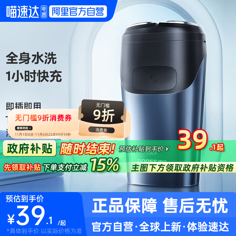 【阿里自营】博锐剃须刀PS183