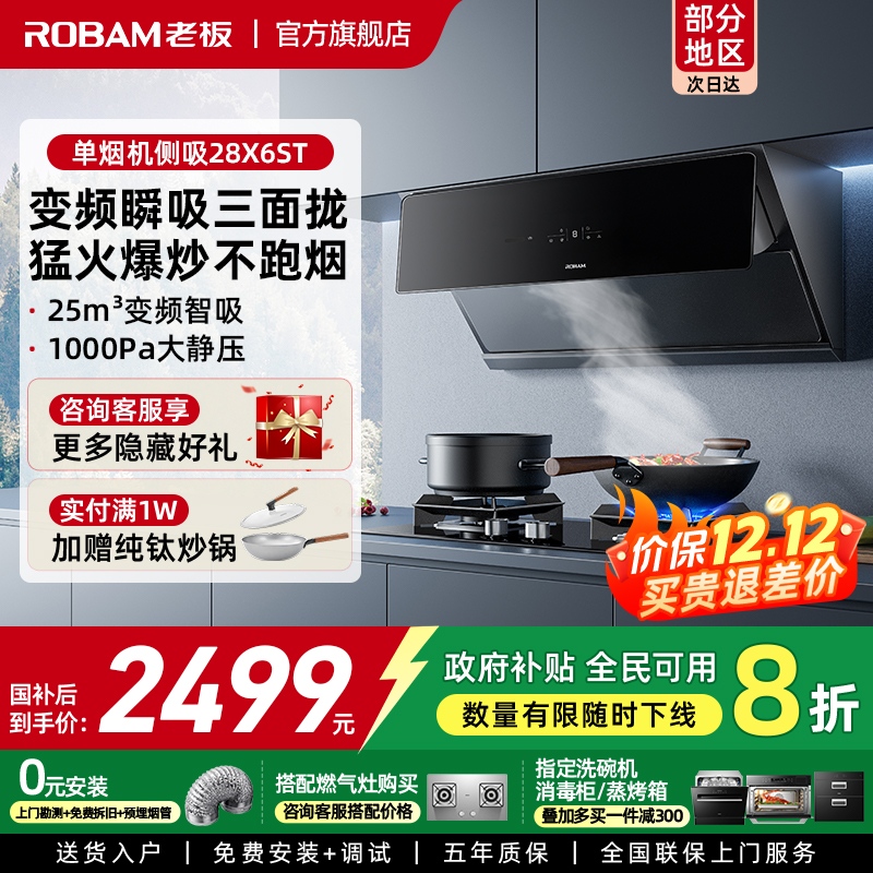 老板28X6ST变频侧吸抽油烟机