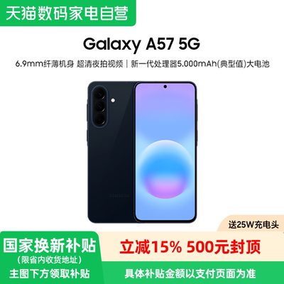 【国补优惠15%】 三星 Galaxy A57 5G 智能游戏拍照手机5000毫安大电池 IP68等级防尘防水正品