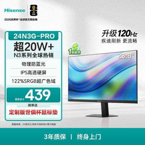 海信120Hz办公显示器24N3G-PRO
