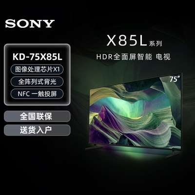 全面屏KD-75X85L75英寸Sony/索尼