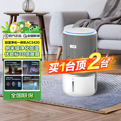 【阿里自营】飞利浦空气净化器 母婴家用加湿净化除醛除菌AC3420