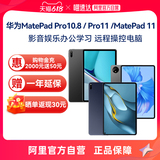【自营】华为平板电脑MatePad pro10.8/Pro 11/ MatePad 11 WiFi版 影音娱乐办公全面屏学习平板电脑