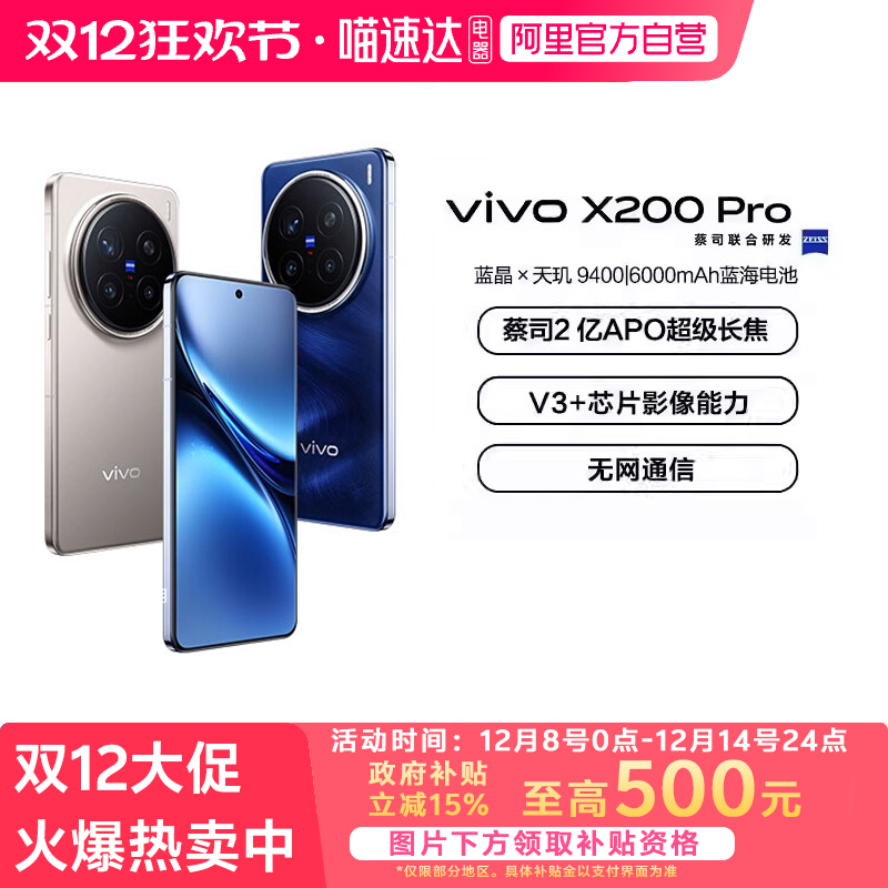 15%|ٷӪvivo X200 ProƷ˾2APO9400ֻvivoٷ-81 ҹ 12GB+256GB 5Gȫͨ ٷ й½ 4249Ԫ()