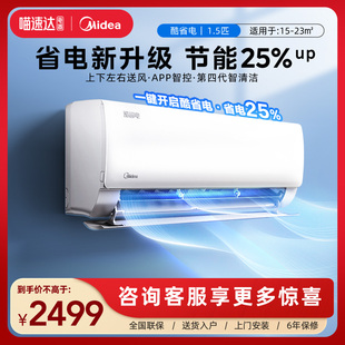 美 空调酷省电家用1.5匹一级能效变频冷暖壁挂式 除湿挂机35KS1