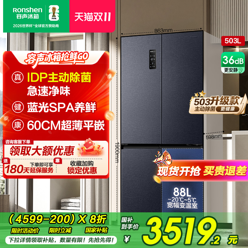 容声503L嵌入式主动除菌母婴冰箱