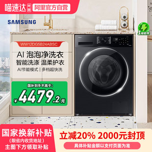 三星AI神洗衣机5系 12KG全自动滚筒AI泡泡净蒸汽除菌12DG5B