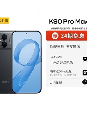 【购机享多重好礼】REDMI K90 Pro Max红米手机官方旗舰店游戏拍照学生小米手机红米手机手机redmik90promax