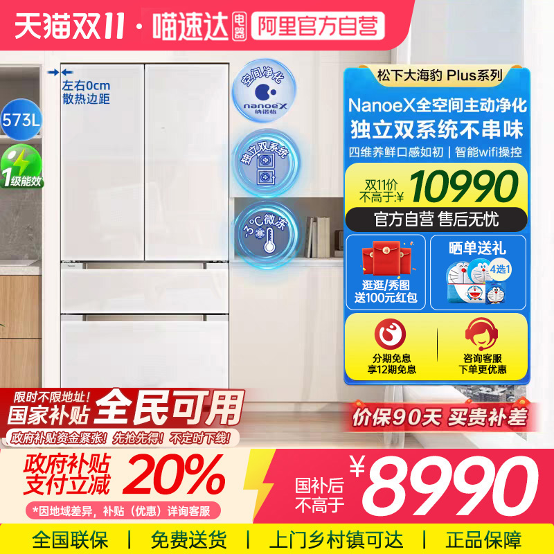松下冰箱一级能效大海豹PLUS