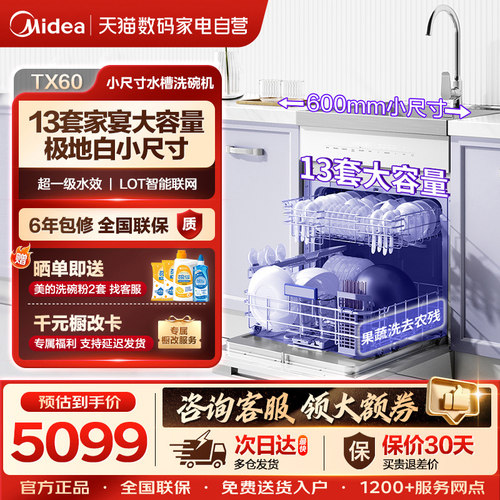 美的集成水槽洗碗机13套烘干