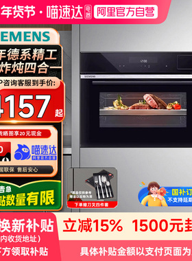 【自营】西门子58L嵌入式蒸烤箱CS289ABS6W智能蒸烤炸炖一体21