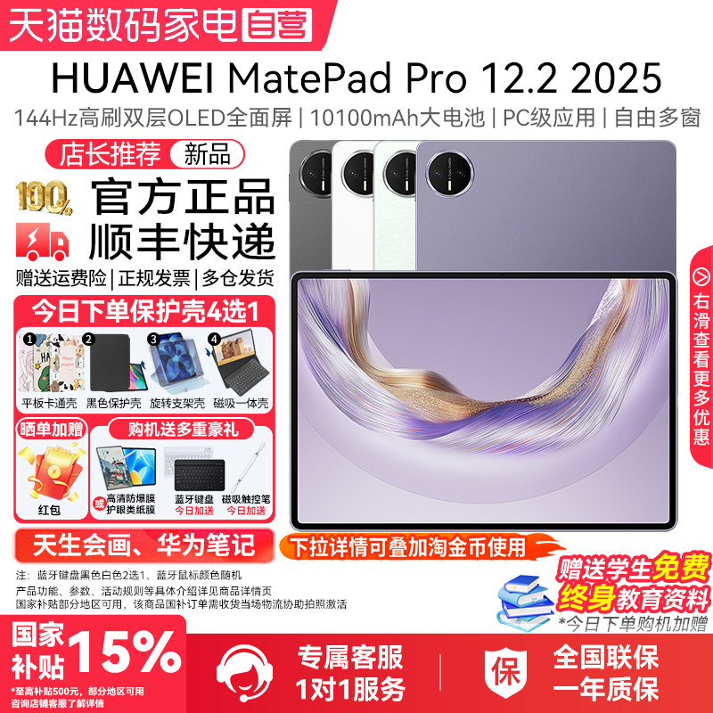 HUAWEI MatePad Pro 12.2 英寸 2025 