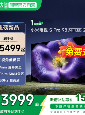 【新品】小米S pro 98 MiniLED 2026款低反屏330Hz高刷液晶电视机