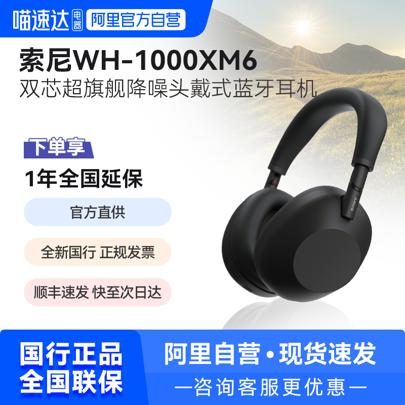 【阿里自营】SONY/索尼WH-1000XM6 双芯超旗舰降噪头戴式蓝牙耳机