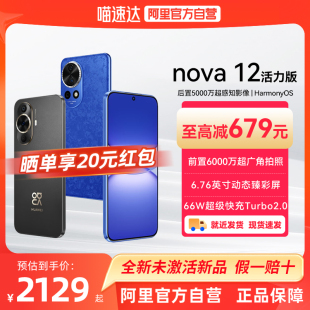 前置6000万华为鸿蒙智能手机 华为 nova HUAWEI 活力版 现货速发 超薄直屏 阿里官方自营