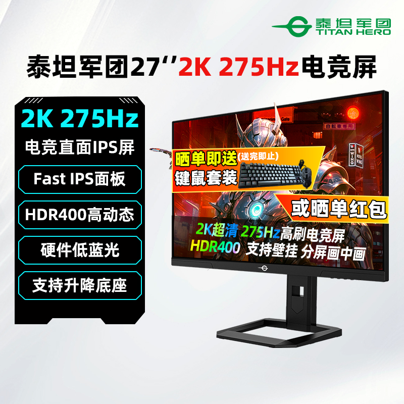 泰坦军团27英寸2K240Hz显示器