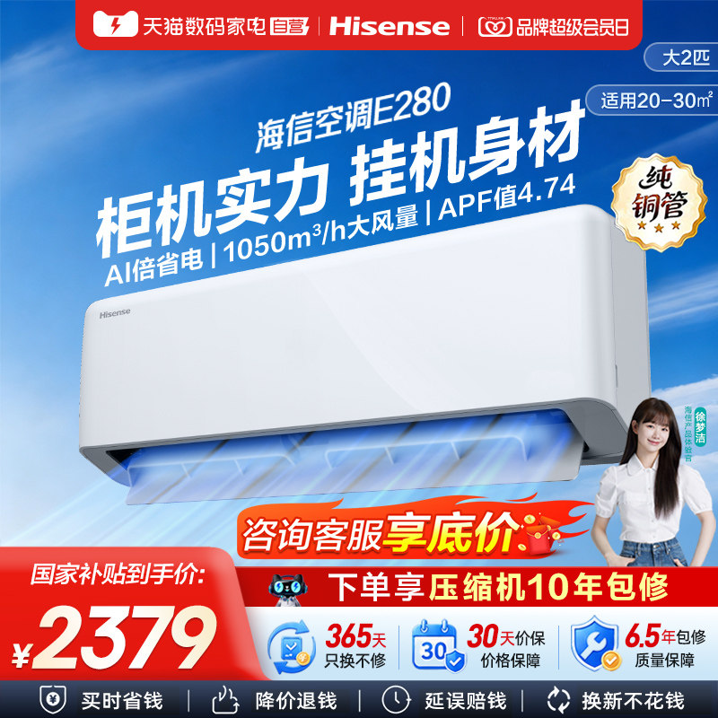 政府补贴海信2匹省电空调挂机新一级变频家用冷暖客厅两匹正品361图片