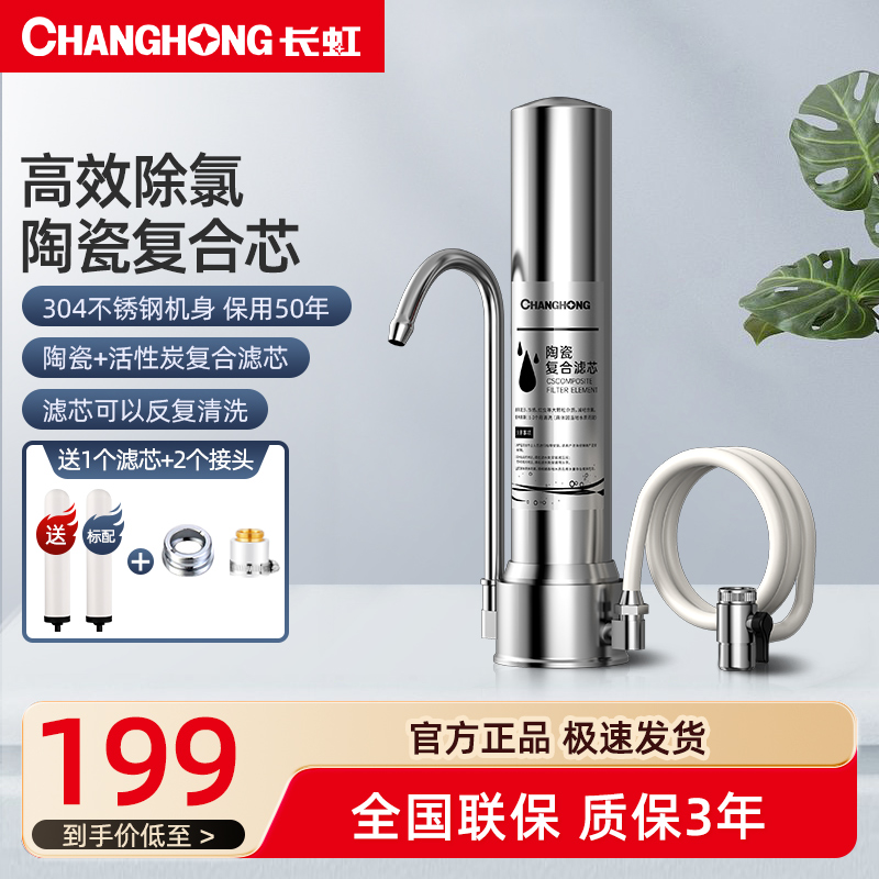 长虹净水器家用厨房自来水台式水龙头净饮机直饮过滤器净水机