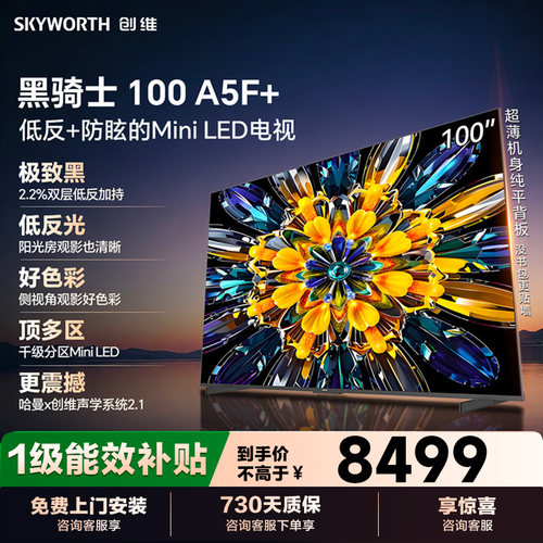 类纸屏电视100A5F+100英寸创维