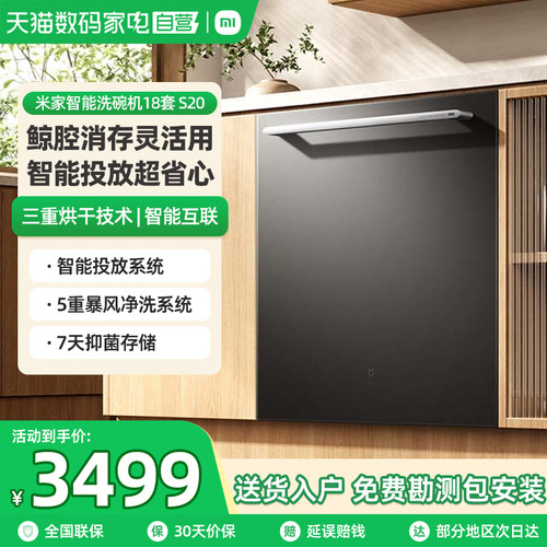 小米官方米家AI智能嵌入式洗碗机s20家用全自动烘干18套大容量06