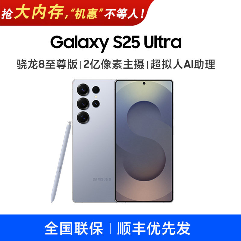 Samsung/三星Galaxy S25 Ultra新款骁龙8至