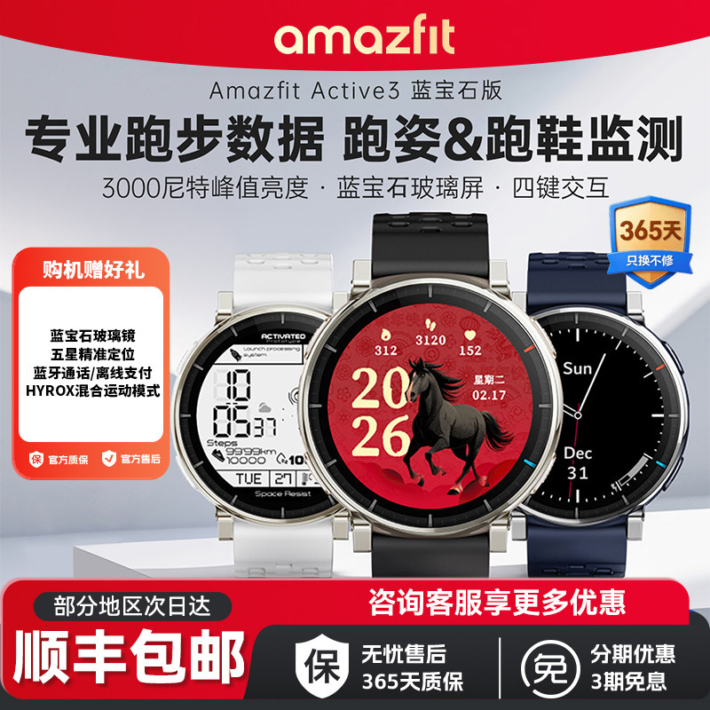 Amazfit华米Active3智能运动手表训练跑步登山运动健康监测血氧心率睡眠测血压长续航GPS轨迹定位导航360