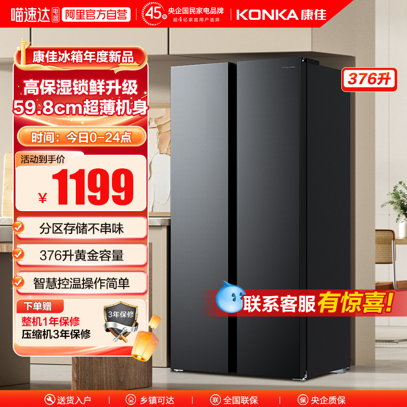 康佳双开对开门节能家用超薄电冰箱小户型大容量家电BCD-376EGX5S