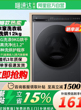 小米米家12kg洗衣机洗烘一体智能体验超大容量 81