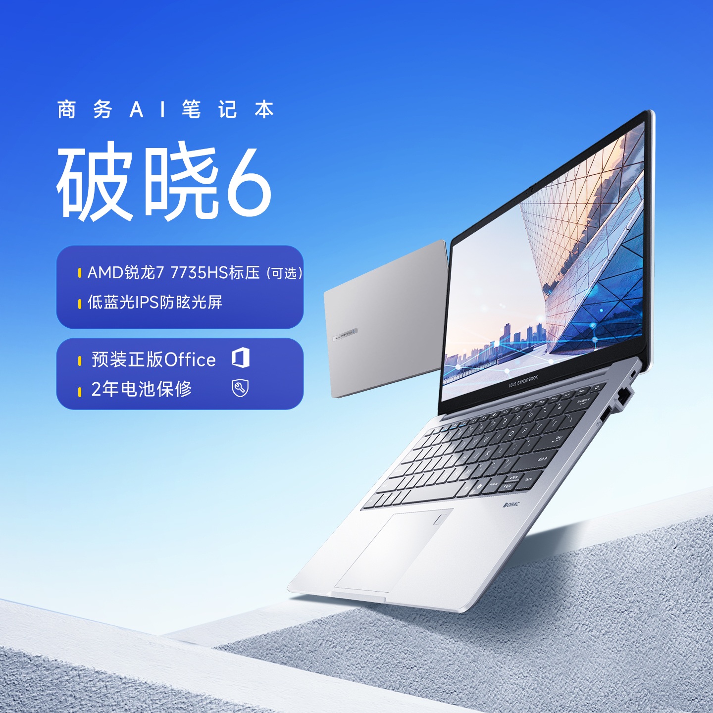 华硕破晓6 锐龙版R7-7735HS标压14英寸轻薄本大学生学习商务办公笔记本电脑指纹识别
