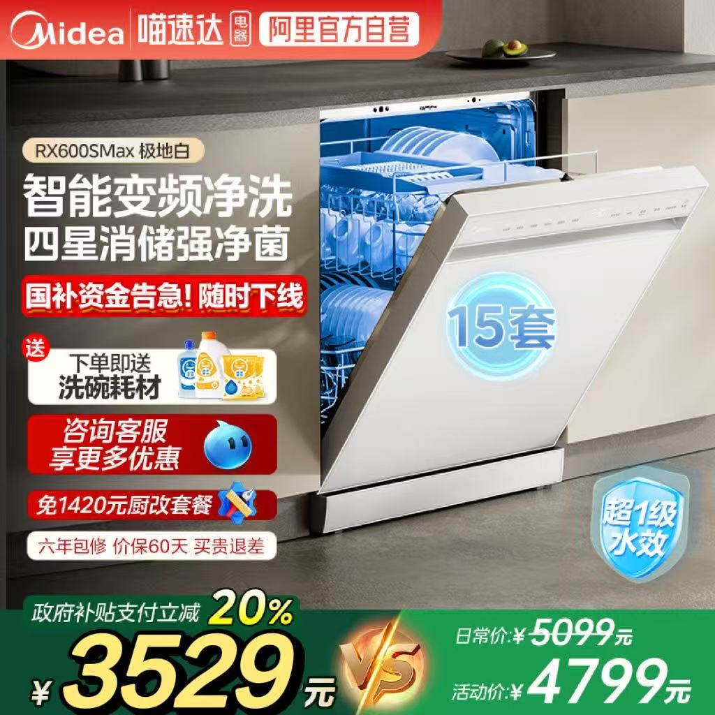 15套全自动一级水效